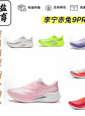 李宁赤兔9PRO跑步鞋女鞋2026新款稳定支撑缓震慢跑回弹运动鞋