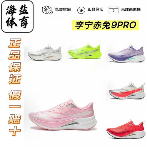 李宁赤兔9PRO跑步鞋女鞋2026新款稳定支撑缓震慢跑回弹运动鞋