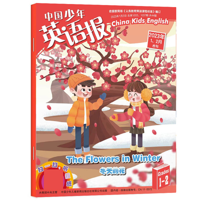 中国少年英语报（1-6年级）小学英语报杂志双语学习小学英语试卷 英文英语学习辅导包邮学期刊10册