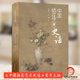 中国林业出版 0789 社 李渭华 中国插花艺术史话