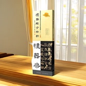 礼器碑字字析 张建会 著礼器碑542个字组逐字视频解析