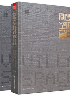 【官方正版 2册套装】别墅空间营造 大师作品集 别墅设计分析别墅建筑外观与室内设计解读大全自建别墅案例集隈研吾斯卡帕安藤忠雄