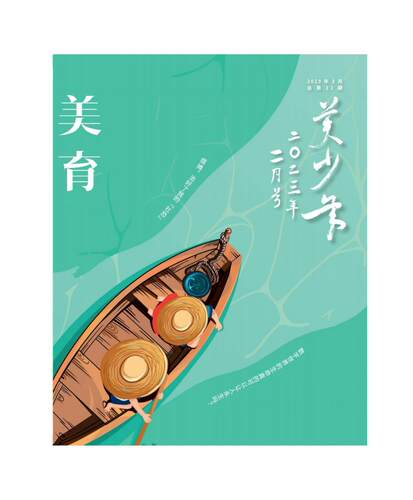 《美少年》2023年第2期