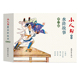 5册 小人书系列 水浒传故事第二辑