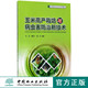 社官方自营店正版 玉米高产栽培与病虫害防治新技术 中国林业出版 新型职业农民培育系列教材 畅销书 9094