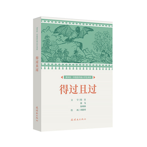 课本绘 得过且过