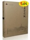 社全新正版 甘肃古建筑——中国古建筑丛书 中国建筑工业出版 翁萌编 吴昊