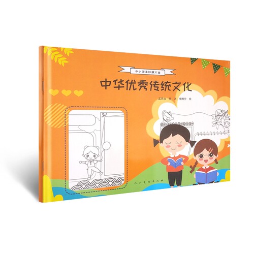 中小学手抄报 中华优秀传统文化