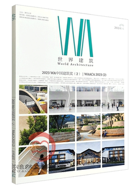 2024WA世界建筑期刊杂志现货正版