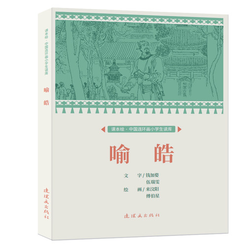 课本绘 喻皓