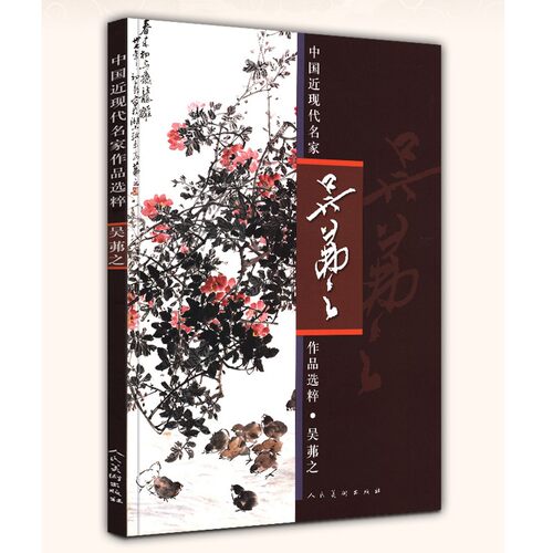 中国近现代名家作品选粹-吴茀之
