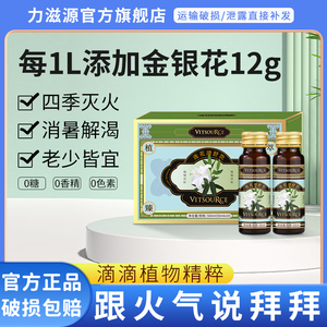 力滋源金银花露凉茶饮料菊花清热不上火降暑0糖润喉效期半年