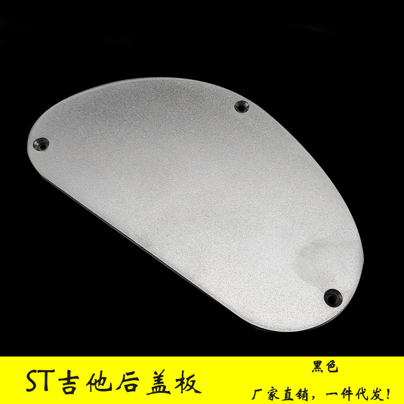 电吉他后盖板  吉他半月形电子仓盖板黑色 吉他配件电路布线背板