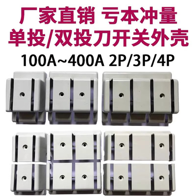上海人民闸刀开关通用保护外壳