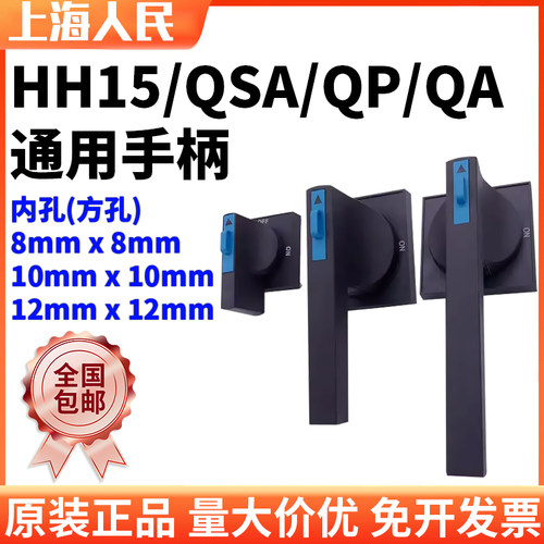 人民通用手柄质损换新
