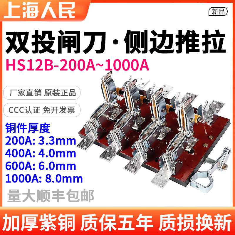 上海人民闸刀开关质保五年
