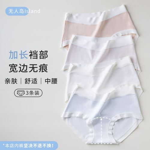 无人岛纯棉无痕加长裆抗菌女内裤