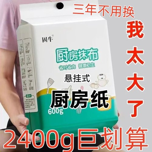 正品固牛600g悬挂抽取式厨房抹布