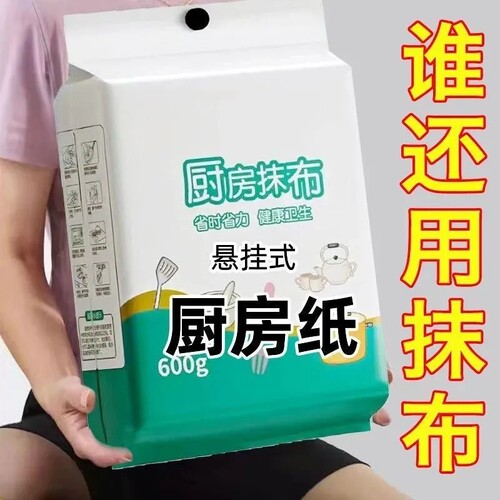 【巨无霸】悬挂式厨房纸巾一次性加厚吸油吸水抽纸抽取式懒人抹布