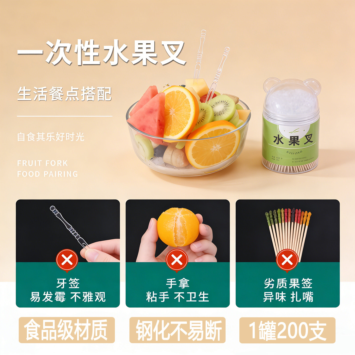 水果签瓶装袋装一次性水果叉塑料食品级吃水果叉蛋糕甜品叉小叉子,餐饮具,水果叉/水果签,淘宝优惠券,粉丝福利购,淘宝优惠卷