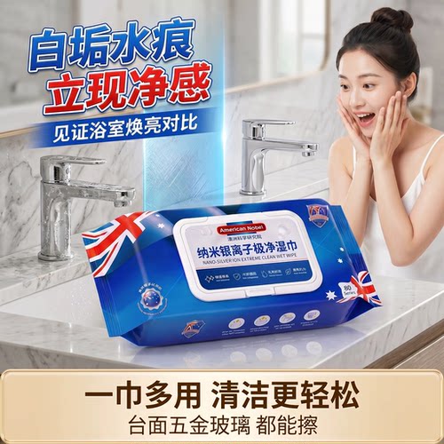 纳米银离子除水垢玻璃专用湿巾