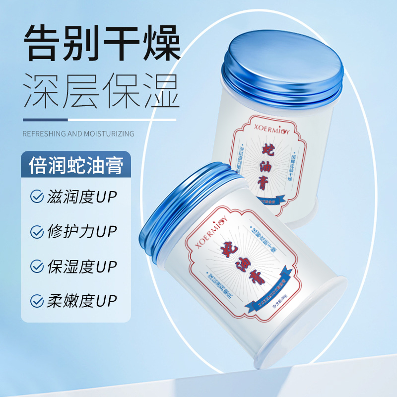 蛇油膏舒缓滋润防干裂保湿护手霜