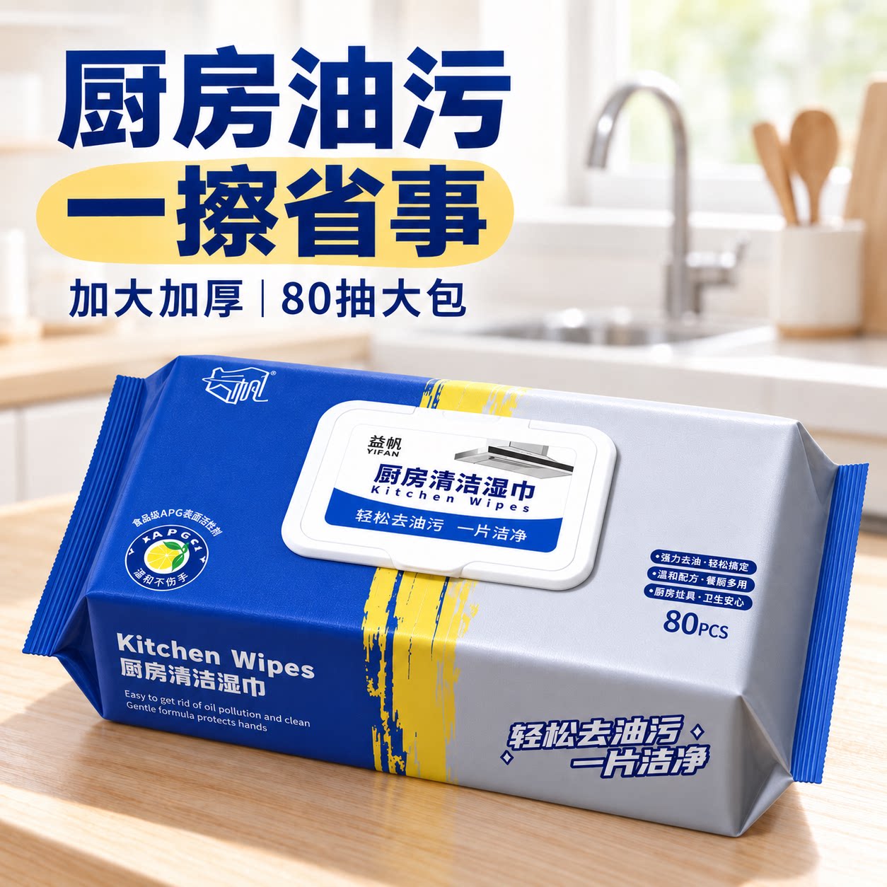 厨房油烟机去油去污加厚湿巾