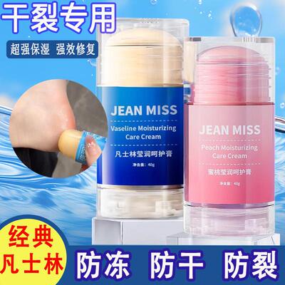 滋润保湿脚后跟干裂修复霜