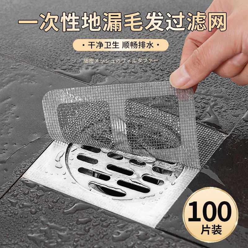 一次性防虫地漏滤网无