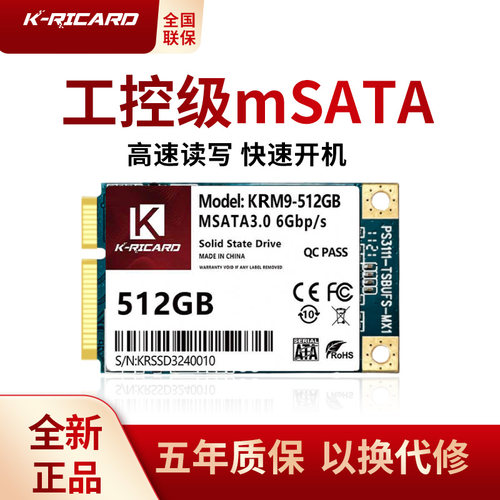 K-RICARD全新正品msata固态硬盘