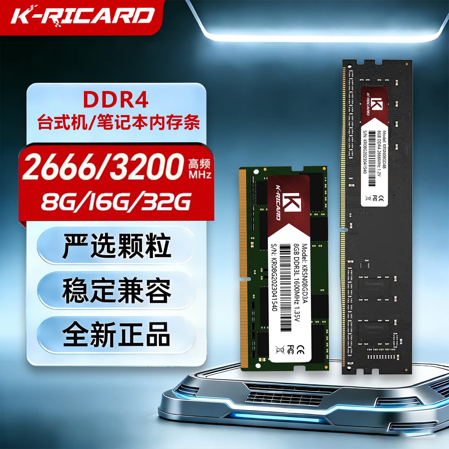 ddr4内存条笔记本台式机电脑兼容运行2666/3200MHz频率4GB普条816