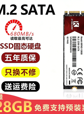 m2固态硬盘sata128g笔记本56GB电脑工控收银广告一体台式装机专用