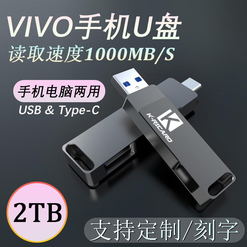 固态U盘vivo手机u盘1t长江存储2t