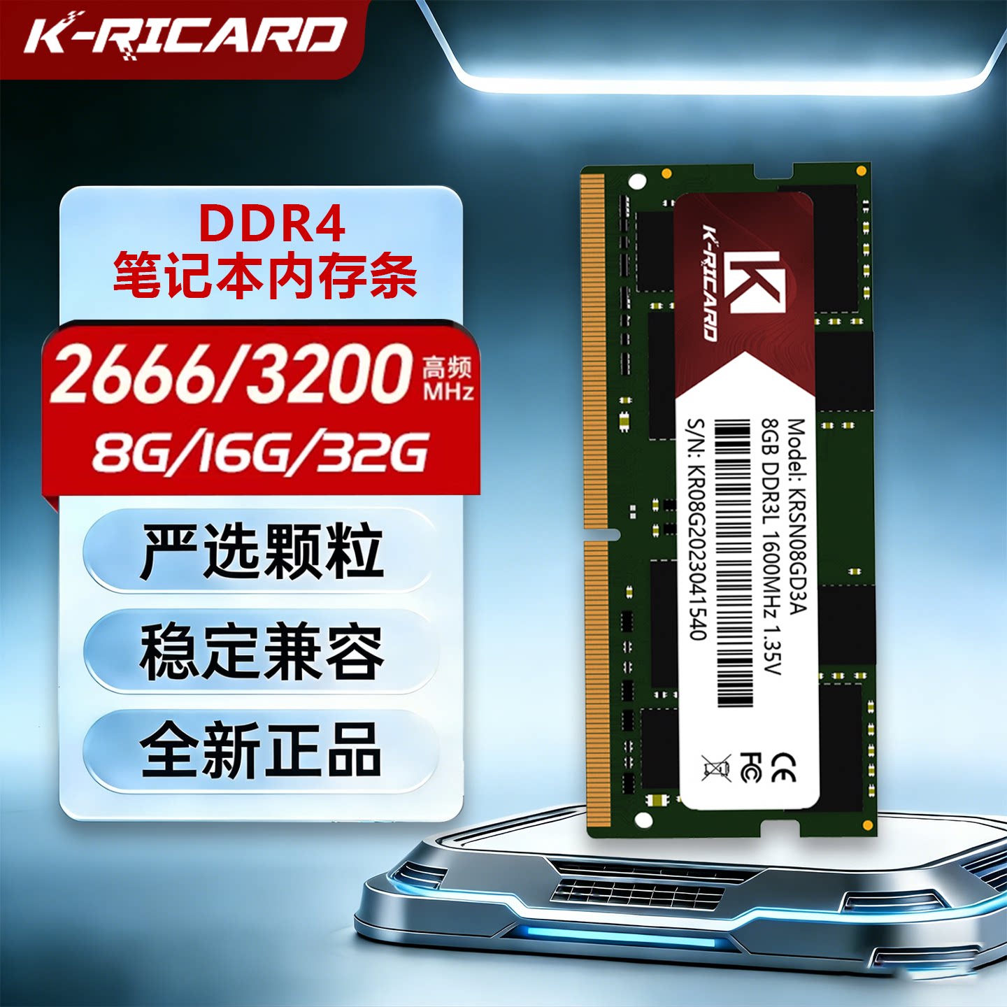 金瑞驰DDR4电脑运行内存条4GB8/16g2666/3200MHz笔记本台式机兼容