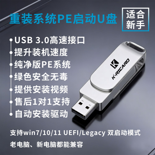 Kricard系统装机U盘Win71011