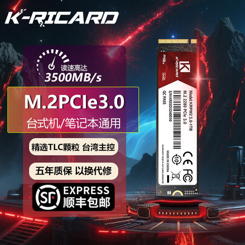 K-RICARDM.2NVMe固态硬盘PCIe3.0