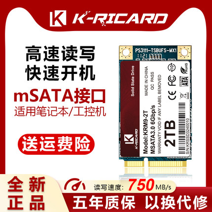 正品mSATA固态硬盘256GB笔记本电脑512gb工控ssd台式机高速大容量