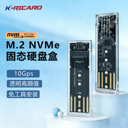 M.2NVME/PCIE单协议固态硬盘盒