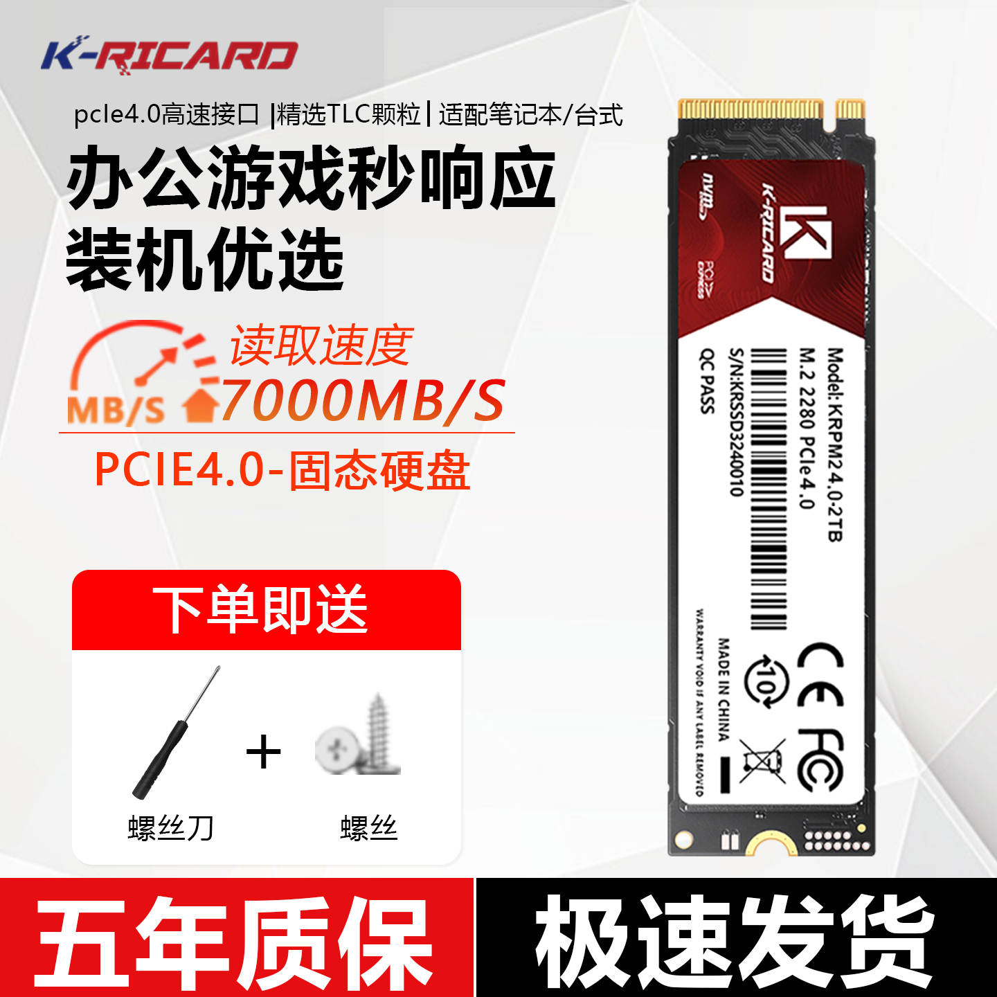 全新m.2接口NVME固态硬盘pcie4.0