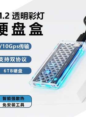 m2固态硬盘盒外接盒子nvme/pcie sata/ngff双协议移动盒读取2t6tb