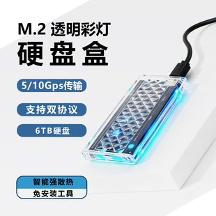 ngff双协议移动盒读取2t6tb sata m2固态硬盘盒外接盒子nvme pcie