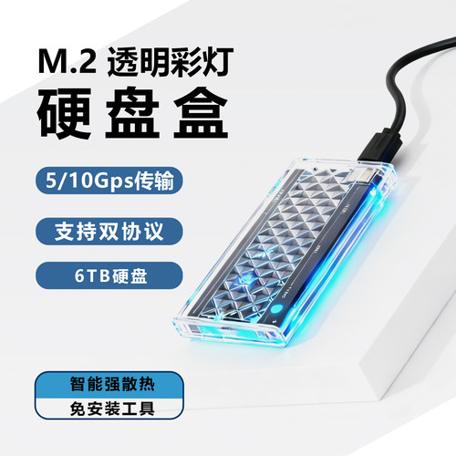 m.2固态移动硬盘外置盒子转typec