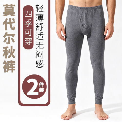 莫代尔男士薄款秋裤居家线裤薄款