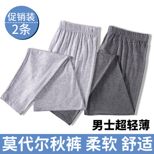 宽松莫代尔薄款超薄秋裤男士衬裤线裤加肥大码保暖裤打底裤本命年