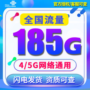 流量卡纯流量上网卡5g无线流量卡手机电话卡大王卡校园卡全国通用
