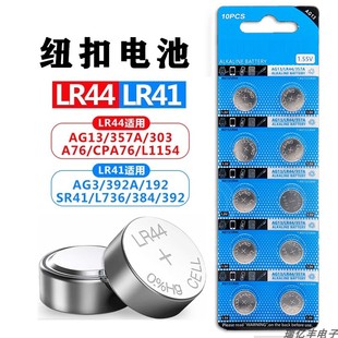 AG3玩具AG13遥控器游标卡尺圆形1.5V A76 LR44纽扣电池LR41 L1154