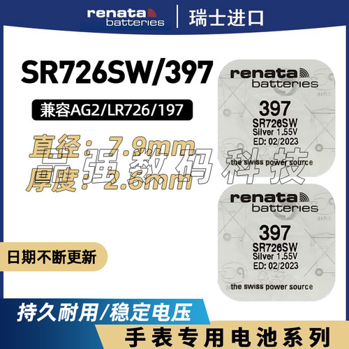 瑞士手表电池397进口SR726SW通用LR726石英表AG11纽扣电子小颗粒