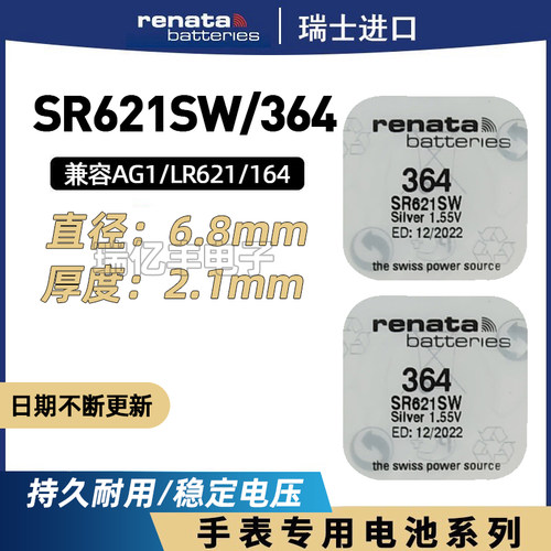 Renata瑞士手表电池364进口SR621SW通用LR621/AG1石英表纽扣电子