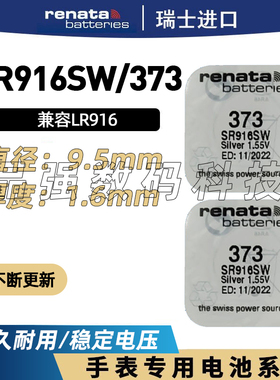 瑞士手表电池373进口SR916SW石英表适用斯沃琪原装欧米伽纽扣电子