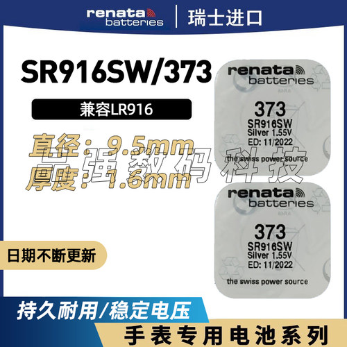 renata373/SR916SW手表电池